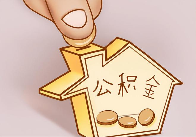 简阳住房公积金提取代办